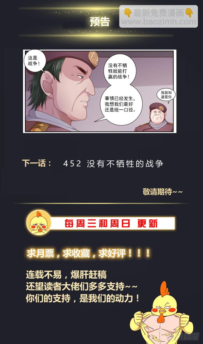 🍘我在末世有套房 451 被摆了一道 第14页