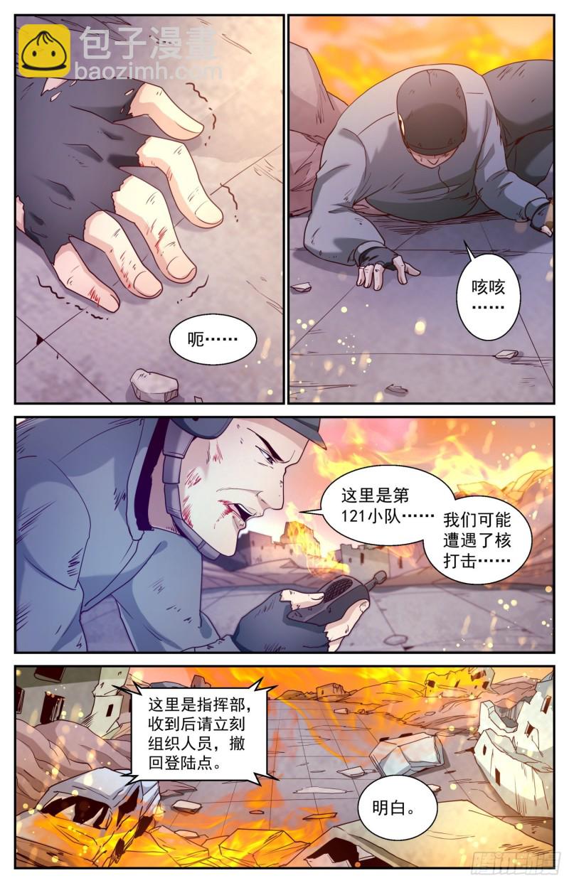 🍘我在末世有套房 451 被摆了一道 第4页