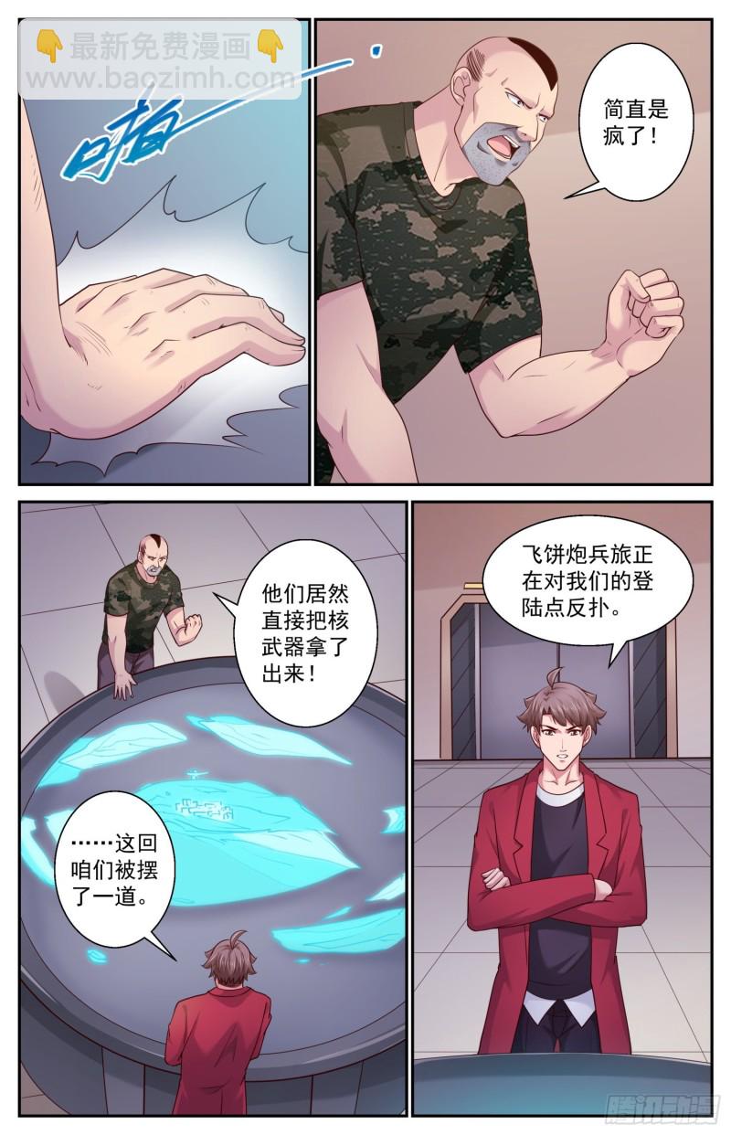 🍘我在末世有套房 451 被摆了一道 第5页