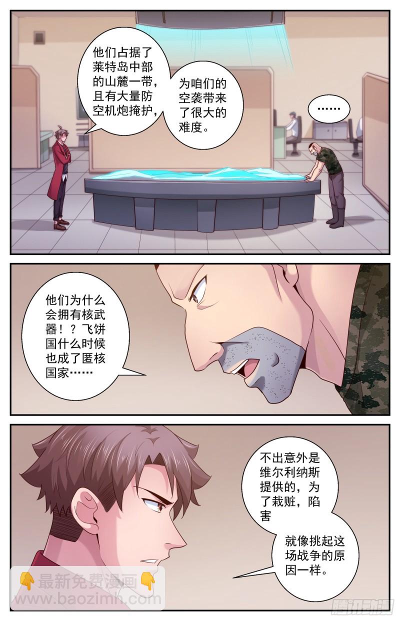 🍘我在末世有套房 451 被摆了一道 第6页