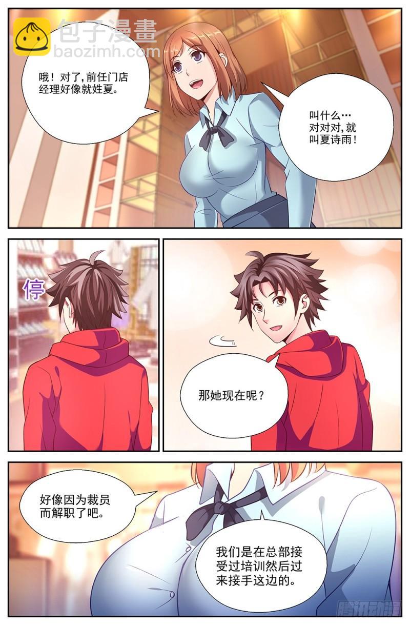 🍘我在末世有套房 47第十七章 今天开始当土豪 第3页