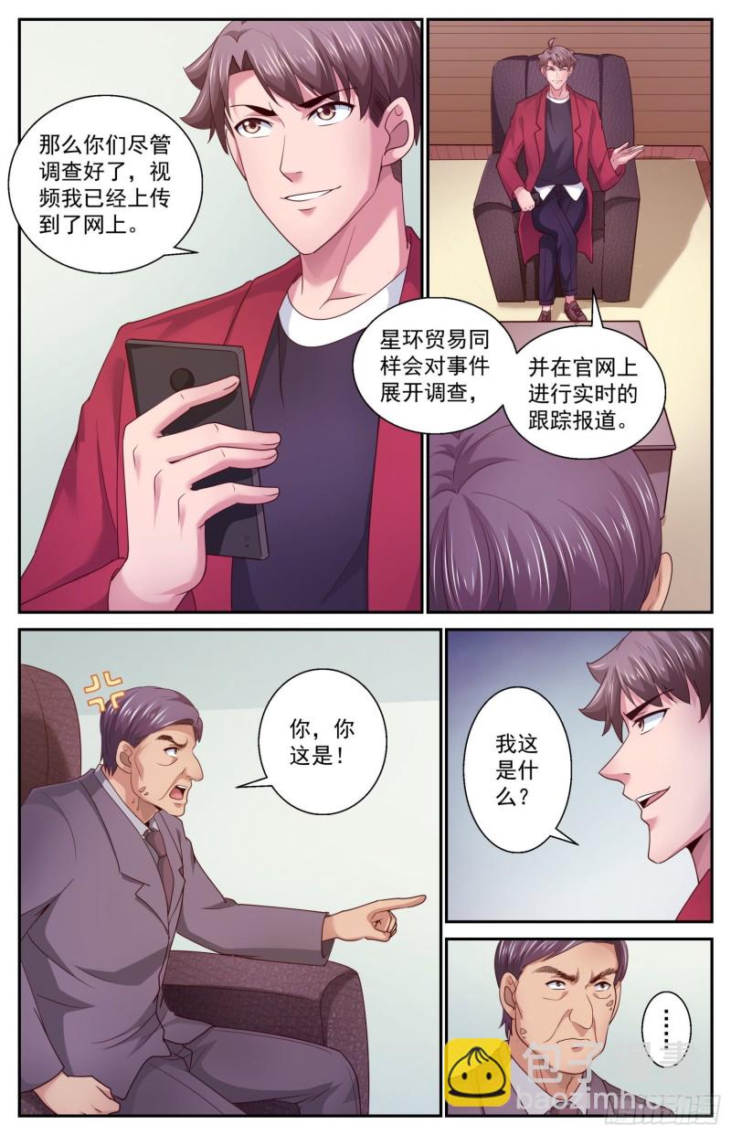 🍘我在末世有套房 455 把人交出来 第3页