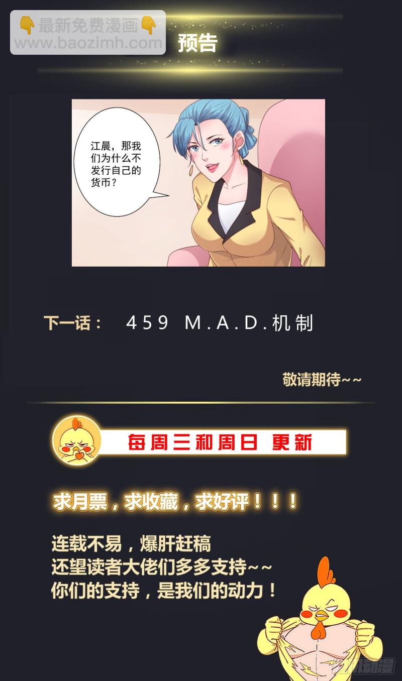 🍘我在末世有套房 459 M.A.D.机制 第14页