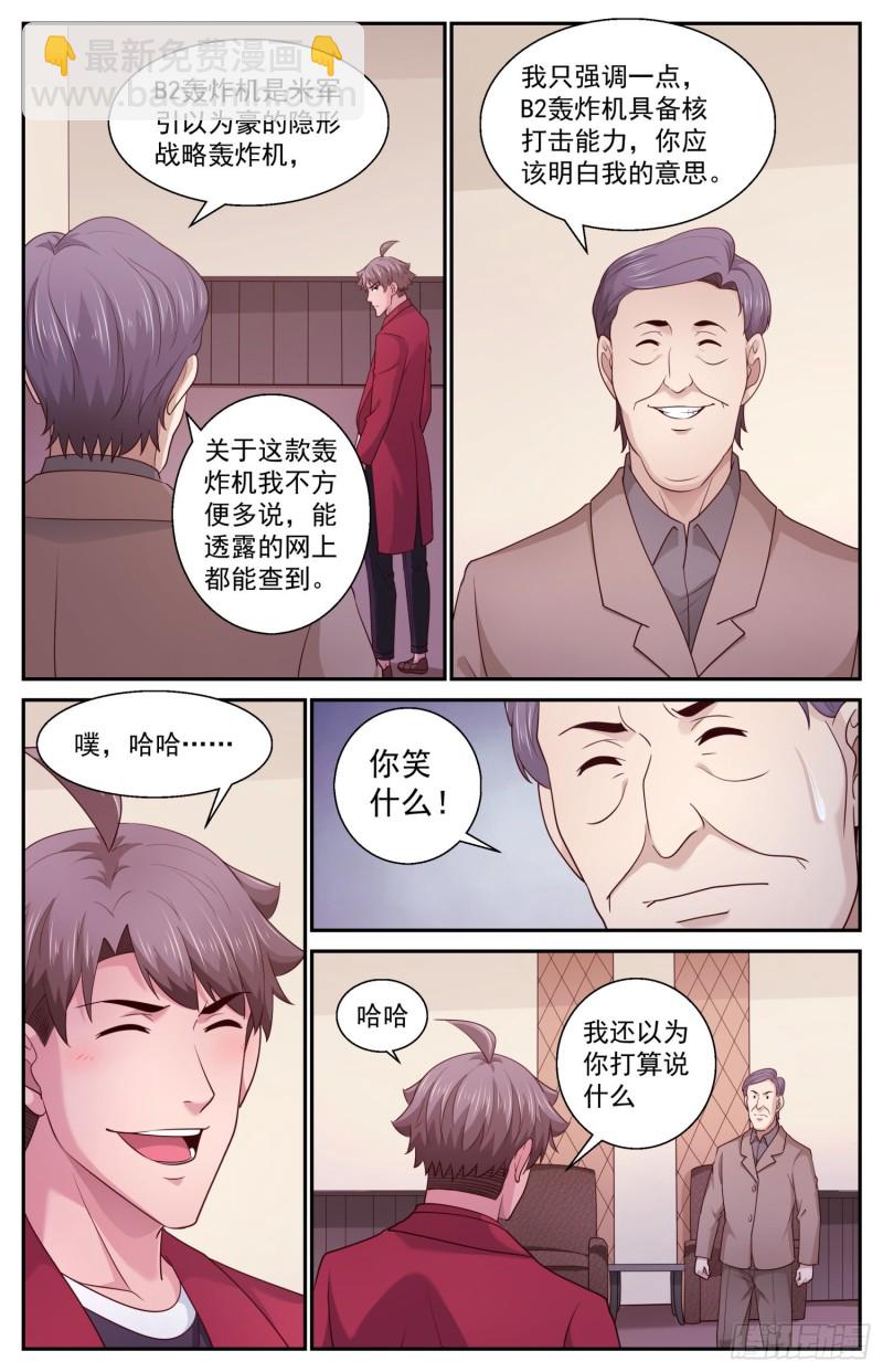 🍘我在末世有套房 459 M.A.D.机制 第4页
