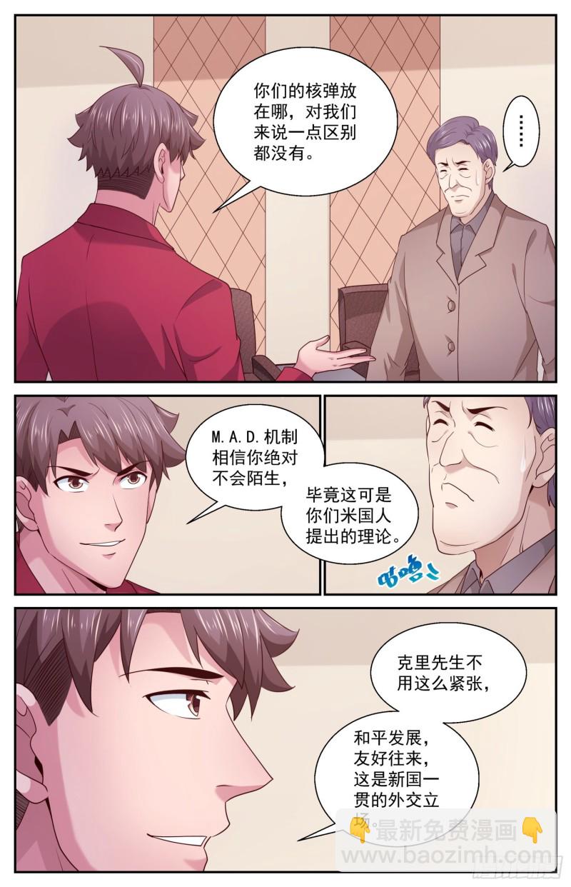 🍘我在末世有套房 459 M.A.D.机制 第6页