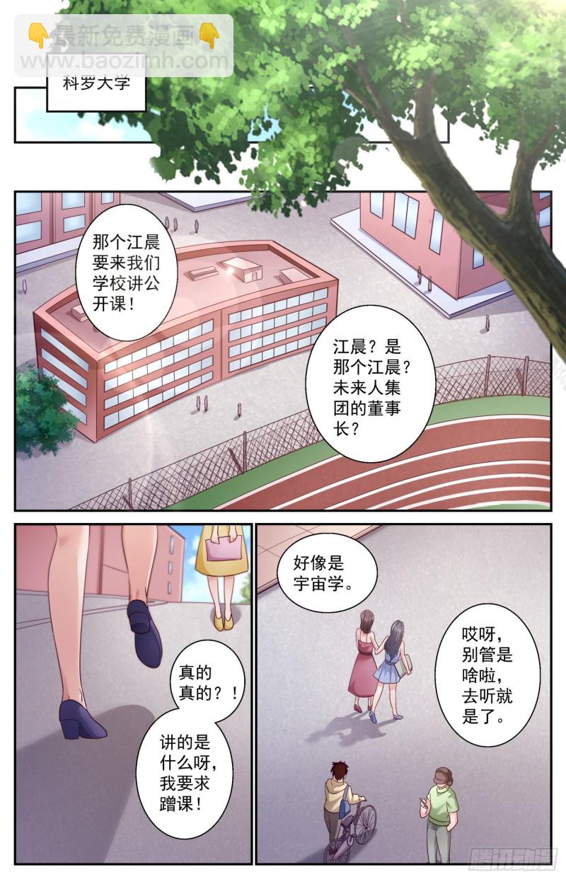 🍘我在末世有套房 461 宇宙学 第10页