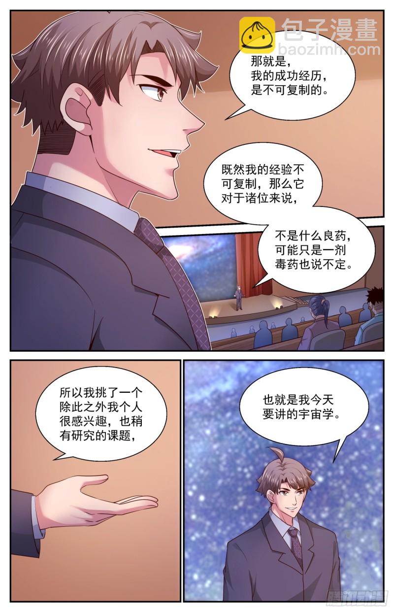 🍘我在末世有套房 461 宇宙学 第12页
