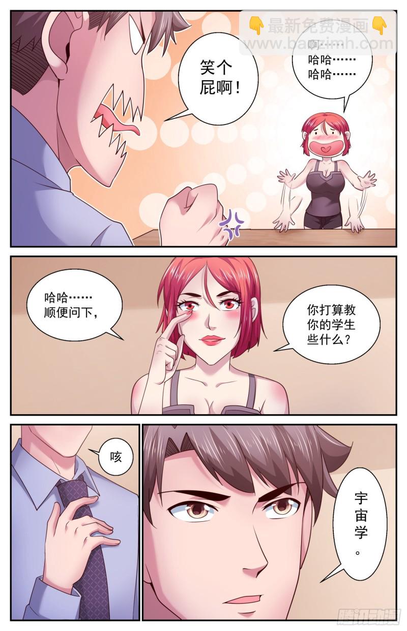 🍘我在末世有套房 461 宇宙学 第9页