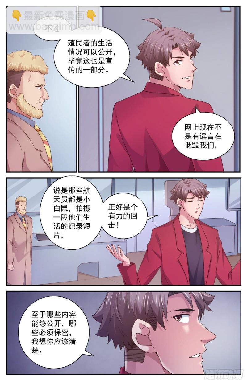 🍘我在末世有套房 463 起航的殖民者 第11页
