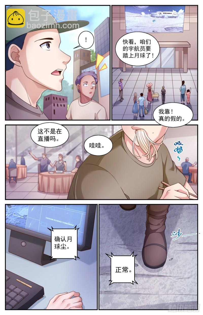 🍘我在末世有套房 463 起航的殖民者 第4页