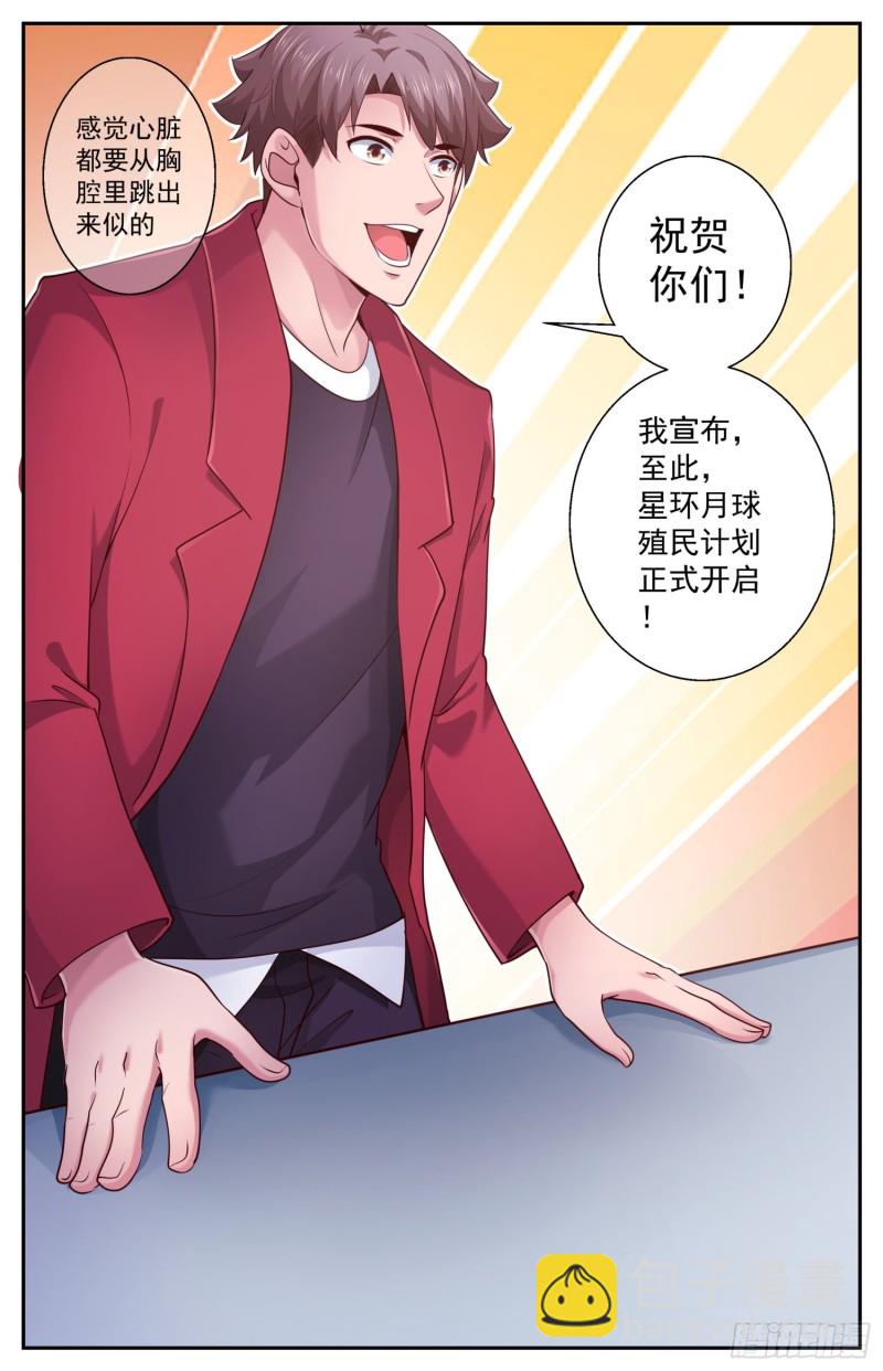 🍘我在末世有套房 463 起航的殖民者 第7页