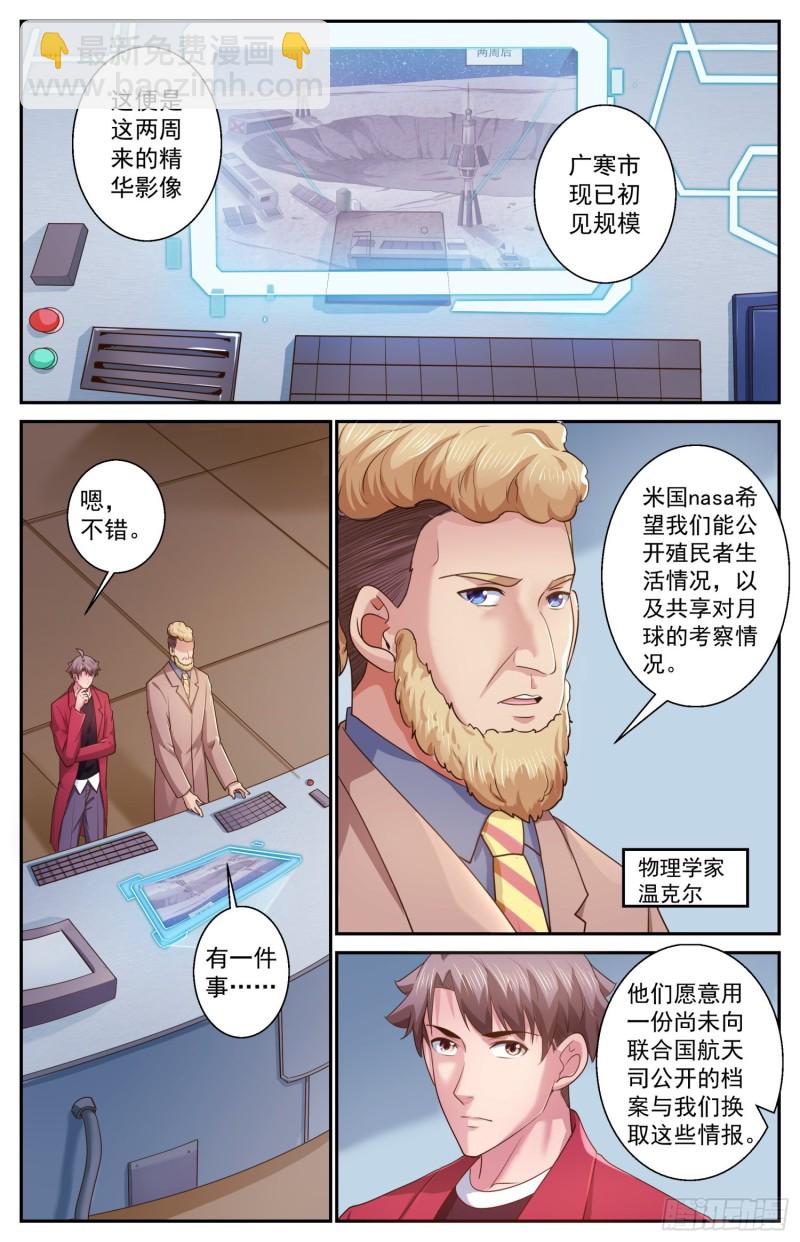🍘我在末世有套房 463 起航的殖民者 第9页