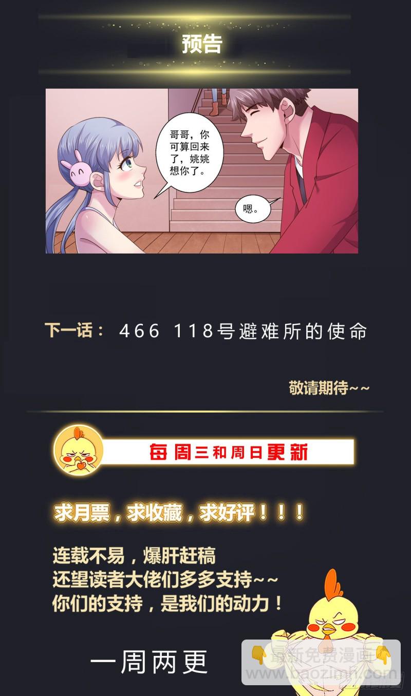 🍘我在末世有套房 465 没有什么不可能的 第14页