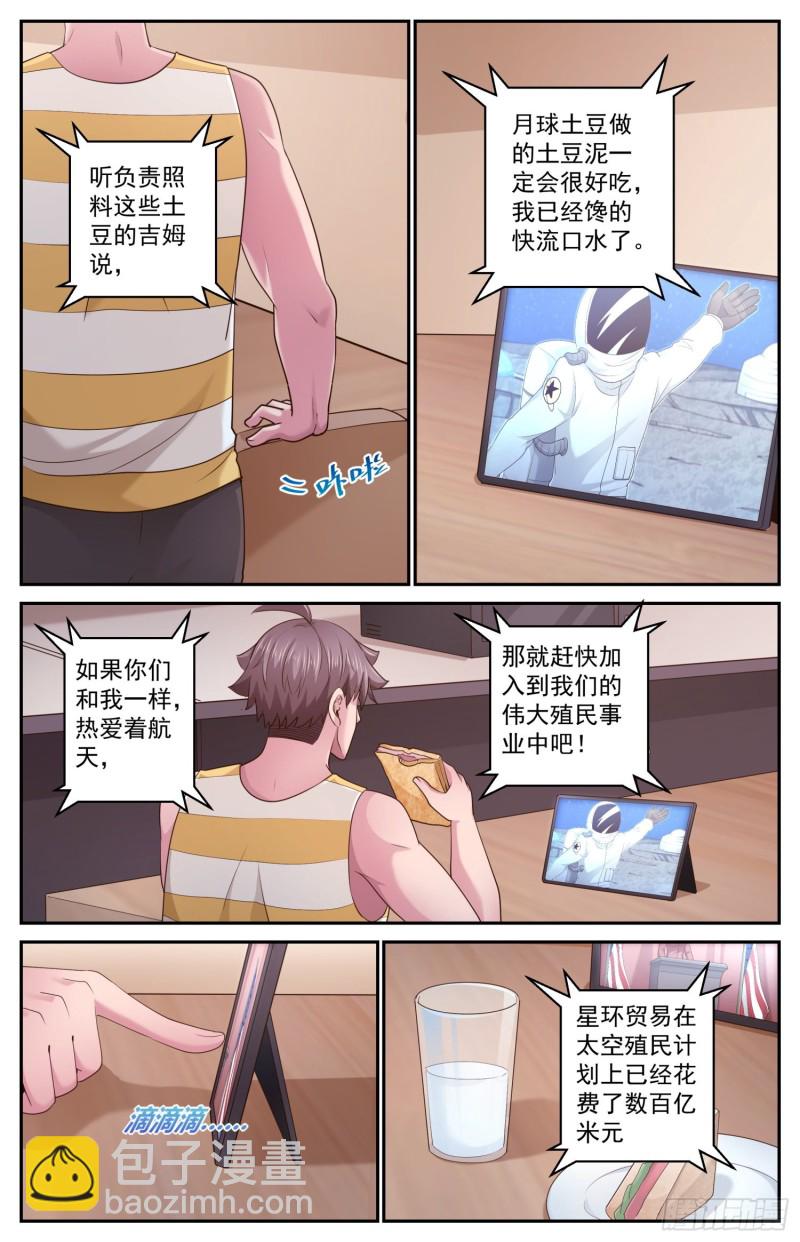 🍘我在末世有套房 465 没有什么不可能的 第3页