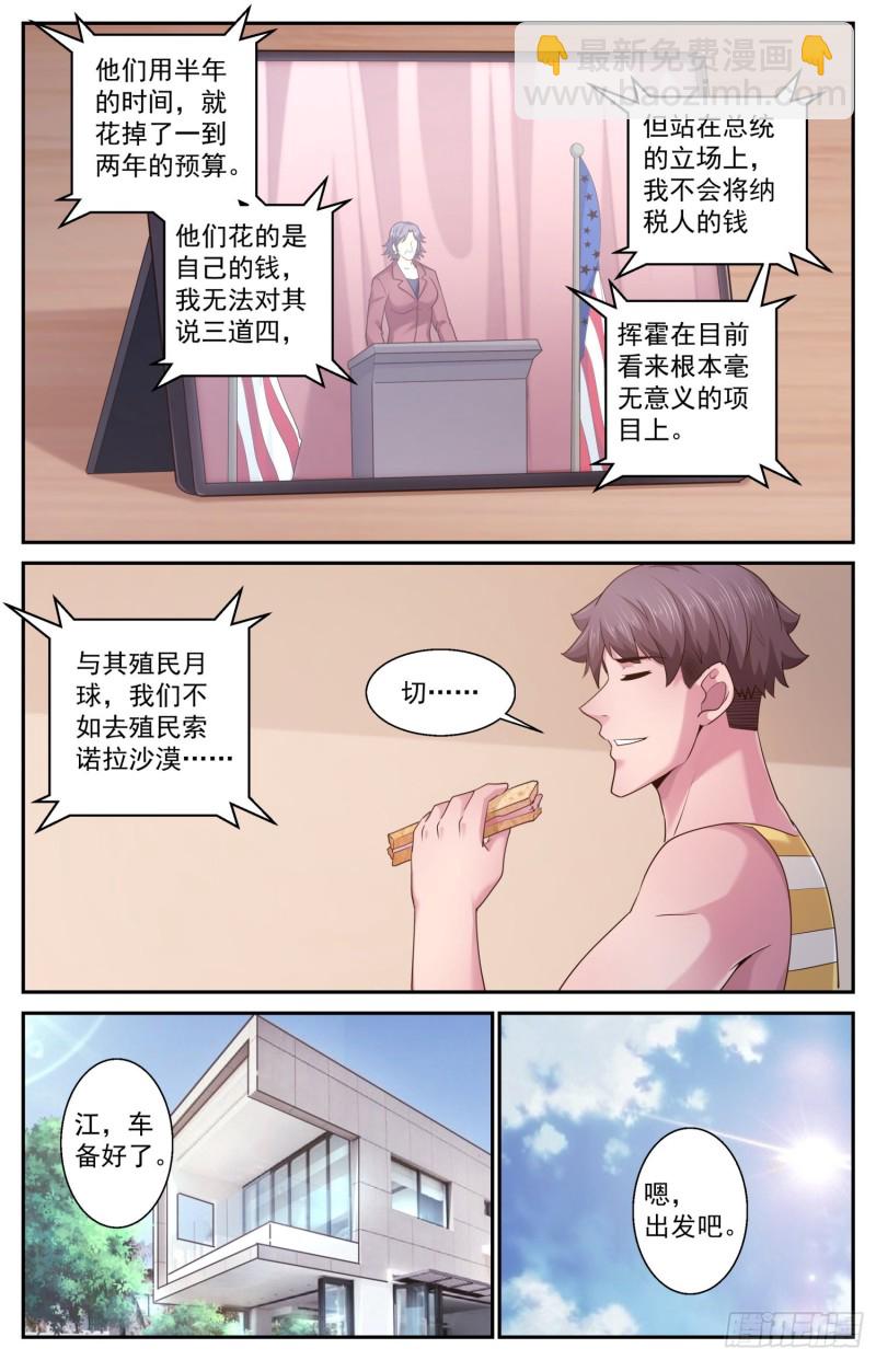 🍘我在末世有套房 465 没有什么不可能的 第4页
