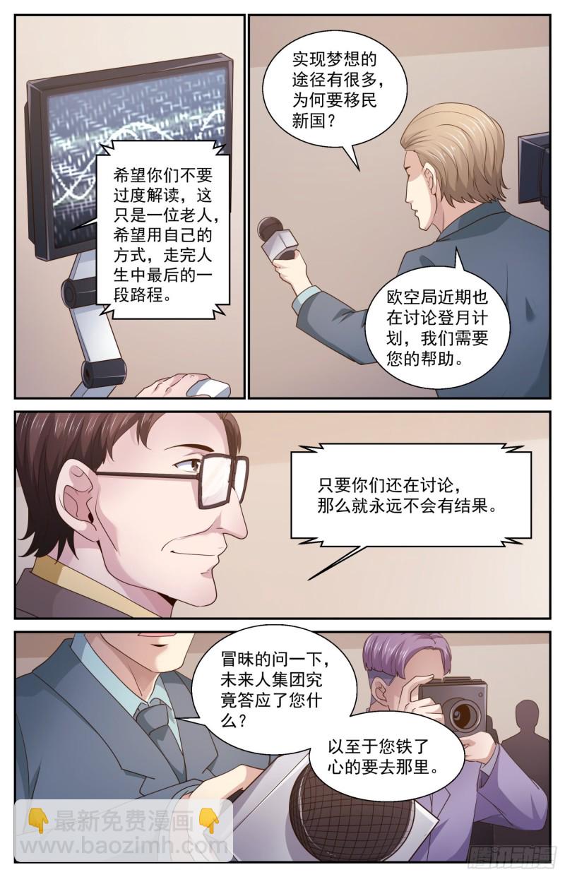 🍘我在末世有套房 465 没有什么不可能的 第6页
