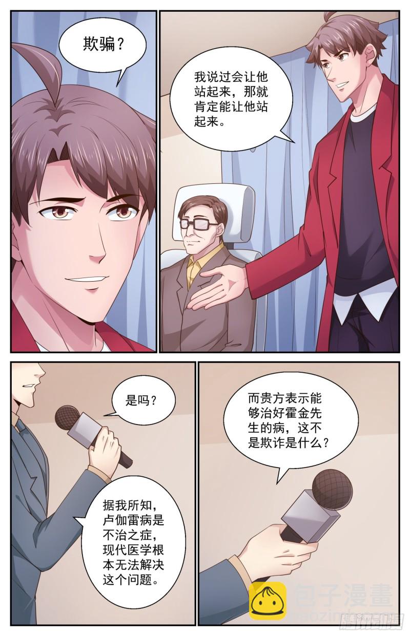 🍘我在末世有套房 465 没有什么不可能的 第8页