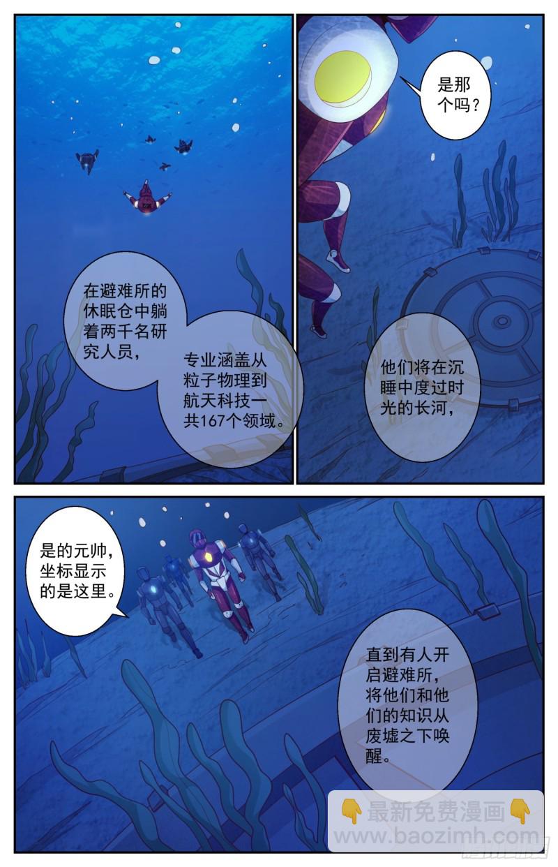 🍘我在末世有套房 467 深埋湖底的宝藏 第5页