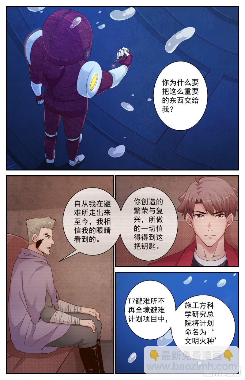 🍘我在末世有套房 467 深埋湖底的宝藏 第6页