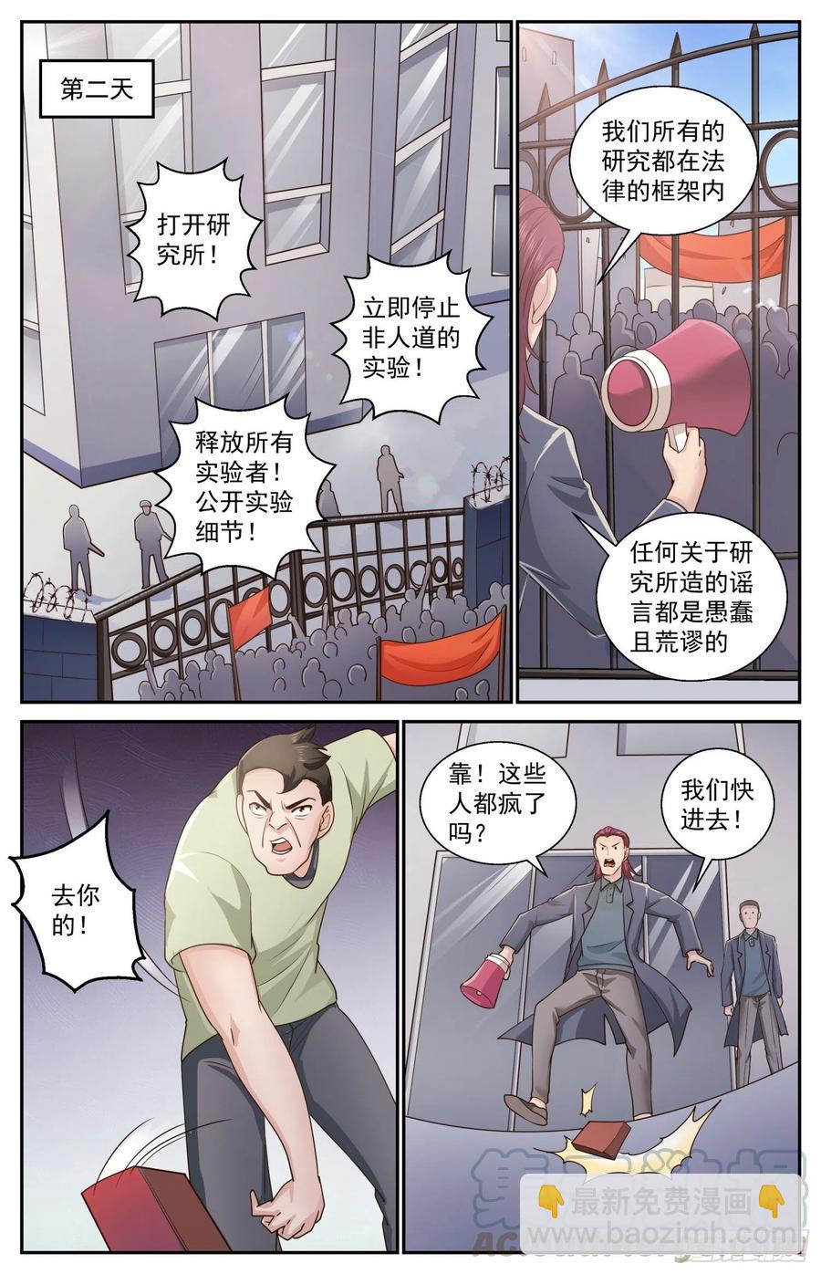 🍘我在末世有套房 471 舆情沸腾 第10页