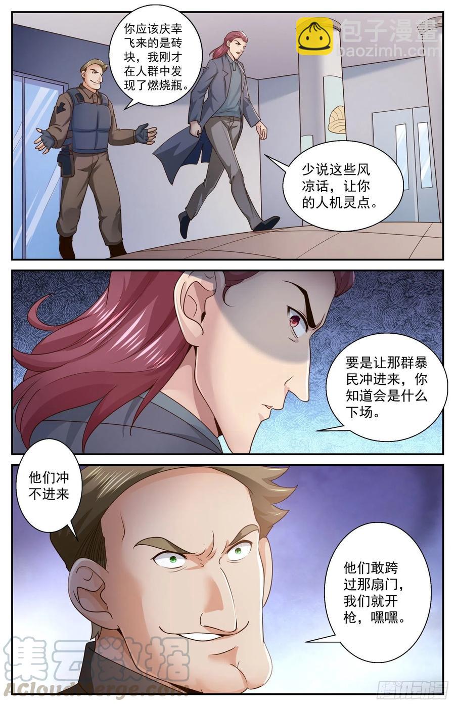 🍘我在末世有套房 471 舆情沸腾 第11页