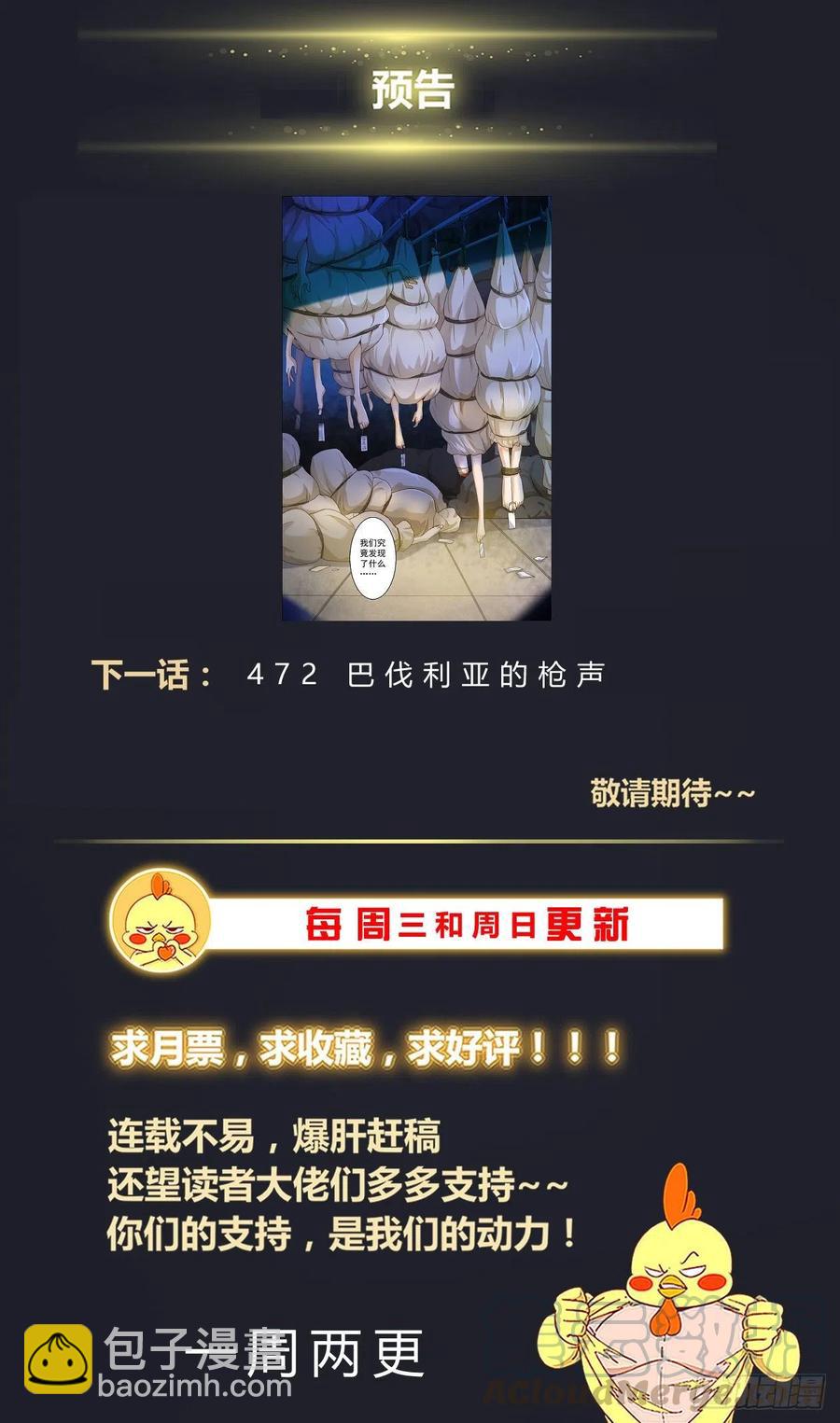 🍘我在末世有套房 471 舆情沸腾 第14页