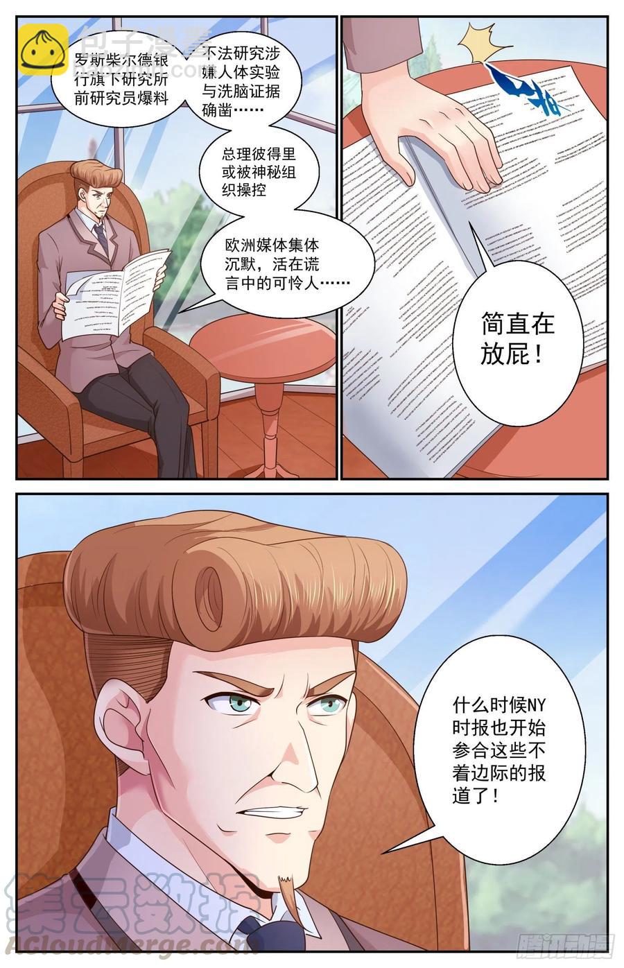 🍘我在末世有套房 471 舆情沸腾 第2页