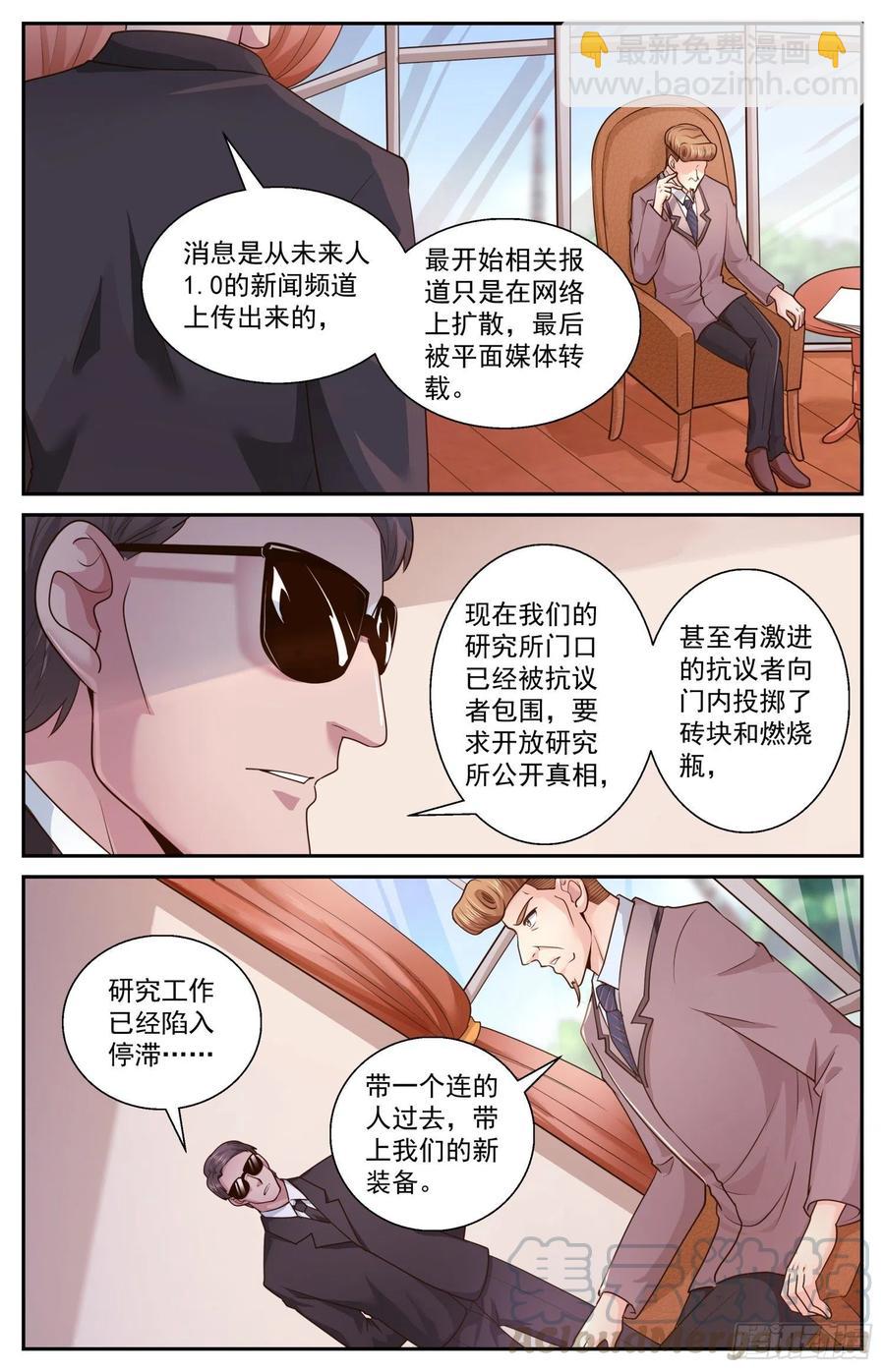 🍘我在末世有套房 471 舆情沸腾 第3页