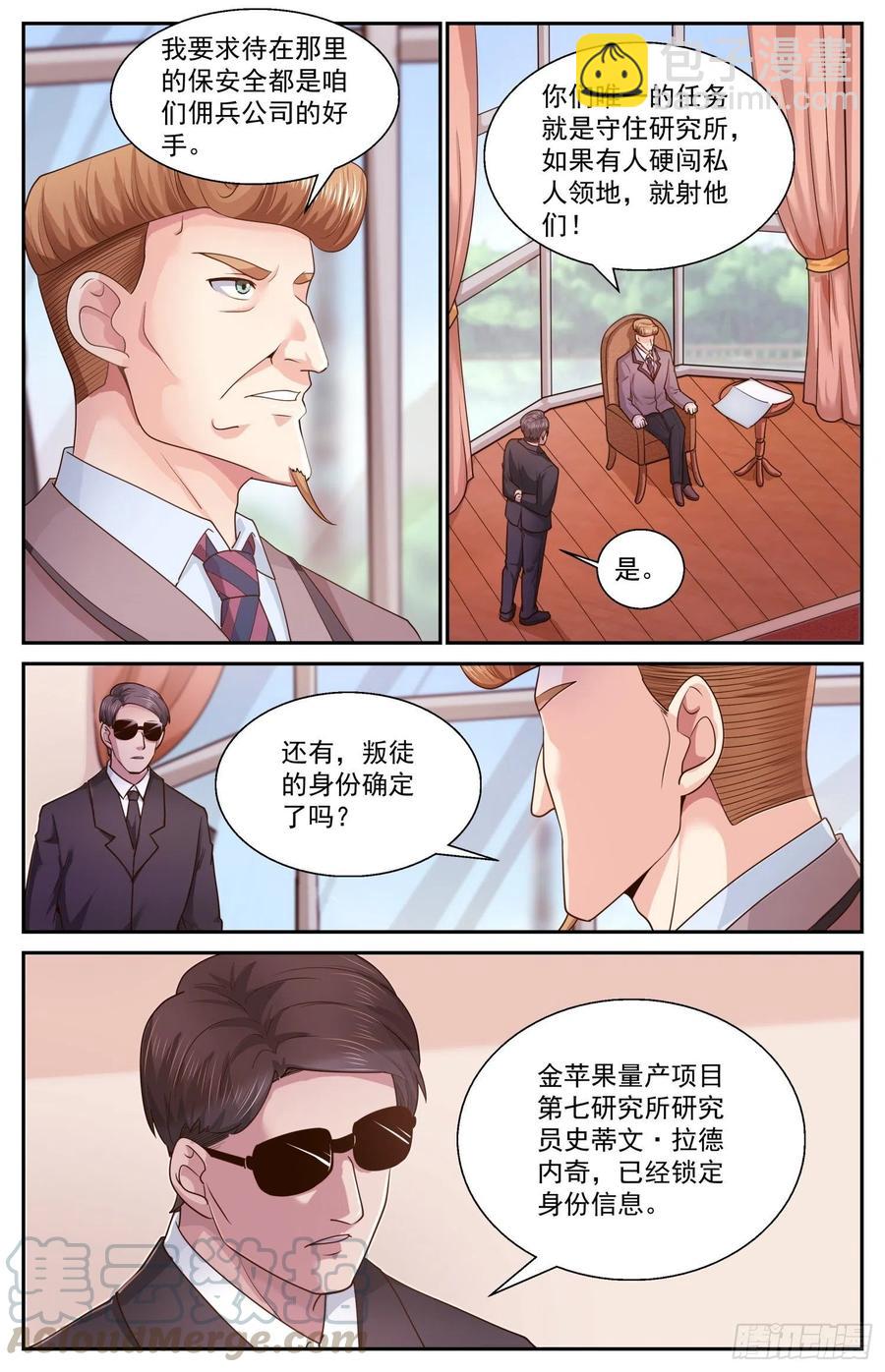 🍘我在末世有套房 471 舆情沸腾 第4页