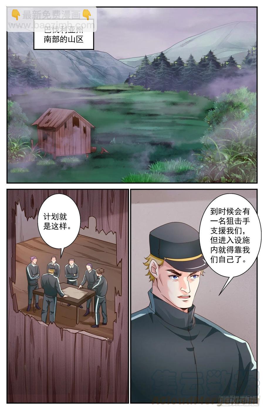 🍘我在末世有套房 471 舆情沸腾 第6页