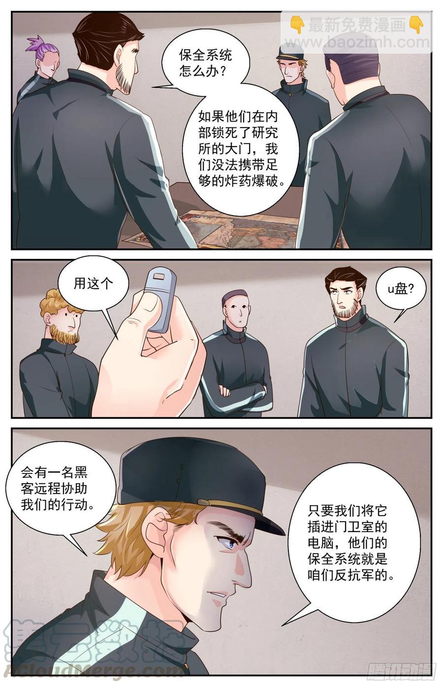 🍘我在末世有套房 471 舆情沸腾 第7页