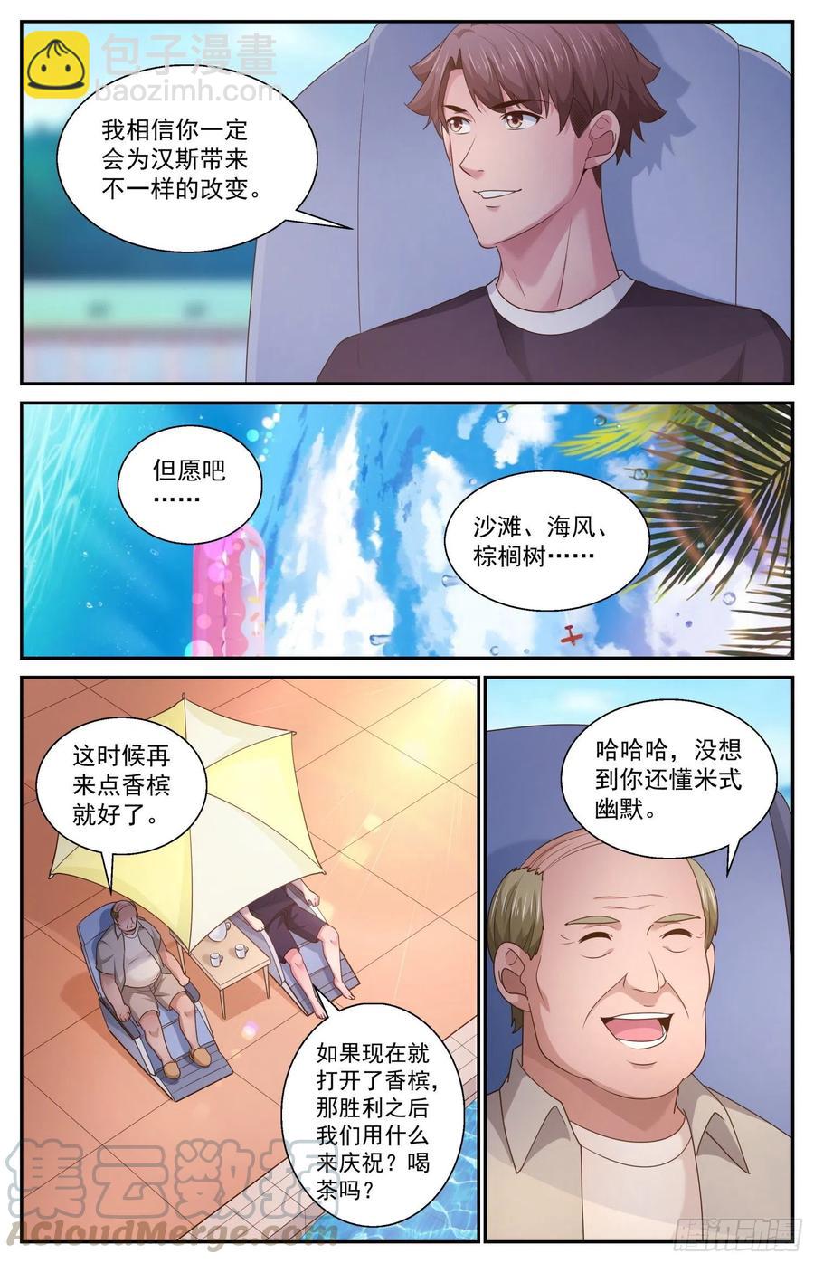 🍘我在末世有套房 473 丑闻漩涡 第11页