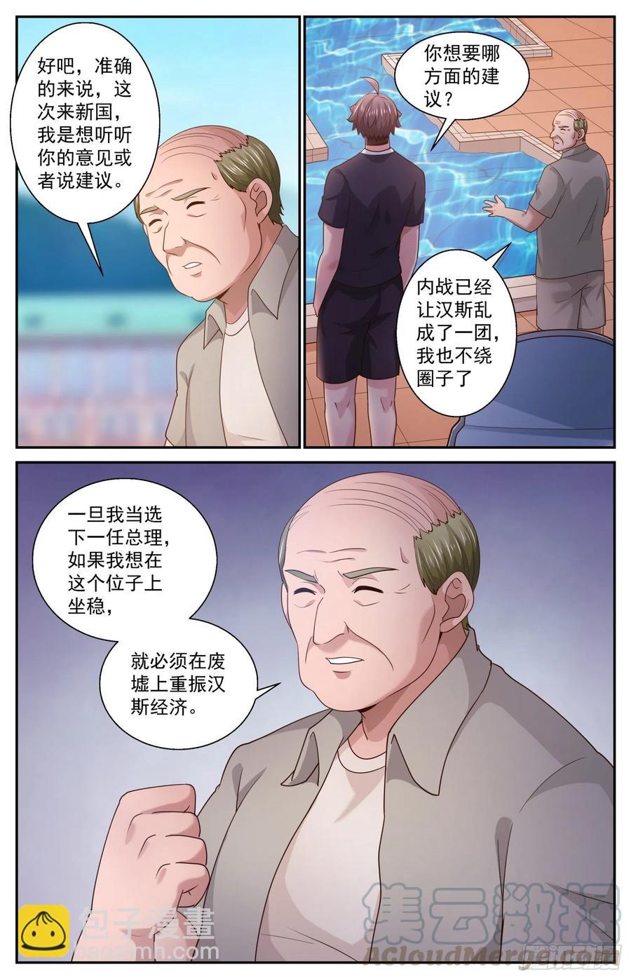 🍘我在末世有套房 473 丑闻漩涡 第13页