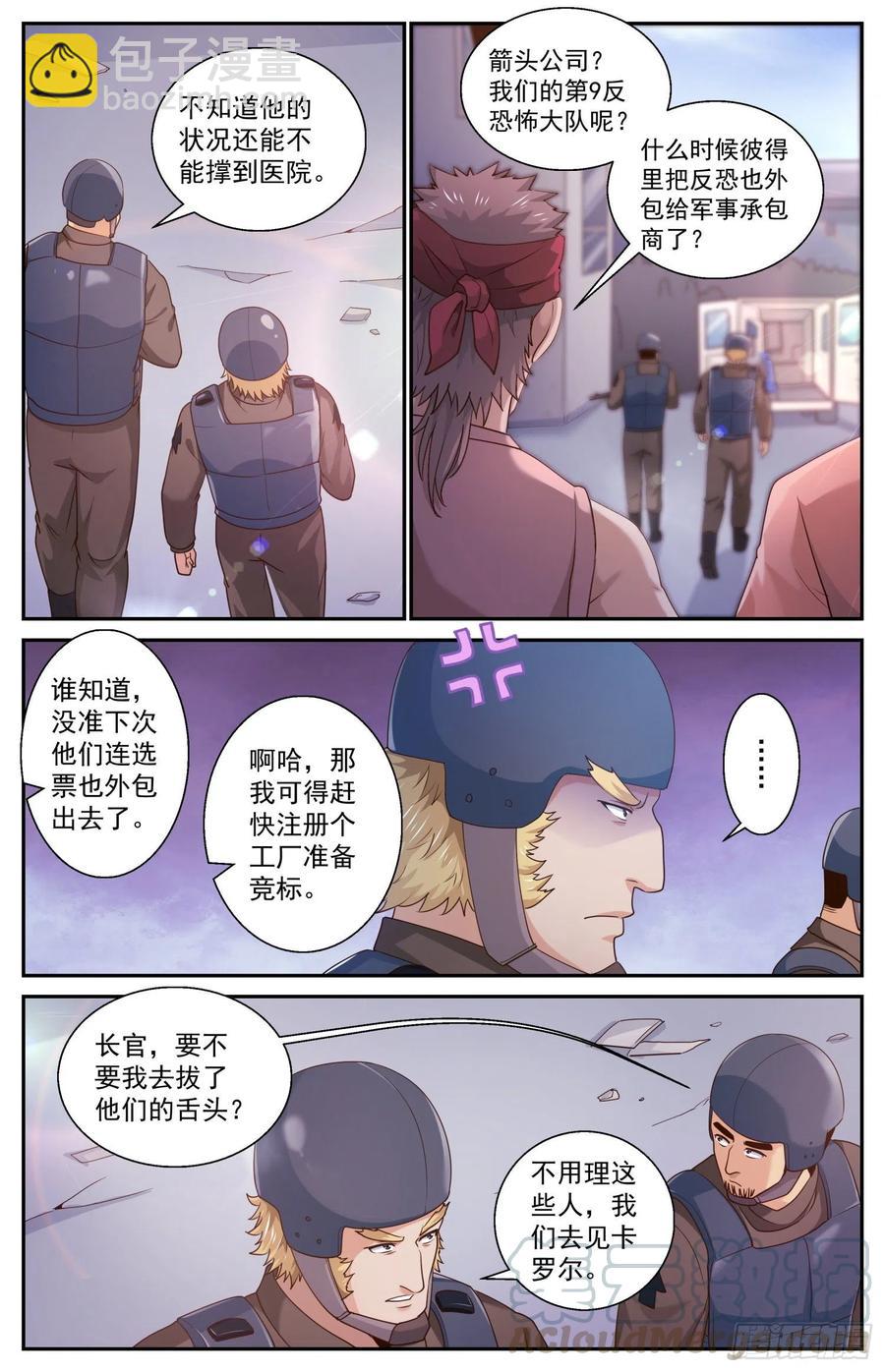🍘我在末世有套房 473 丑闻漩涡 第3页