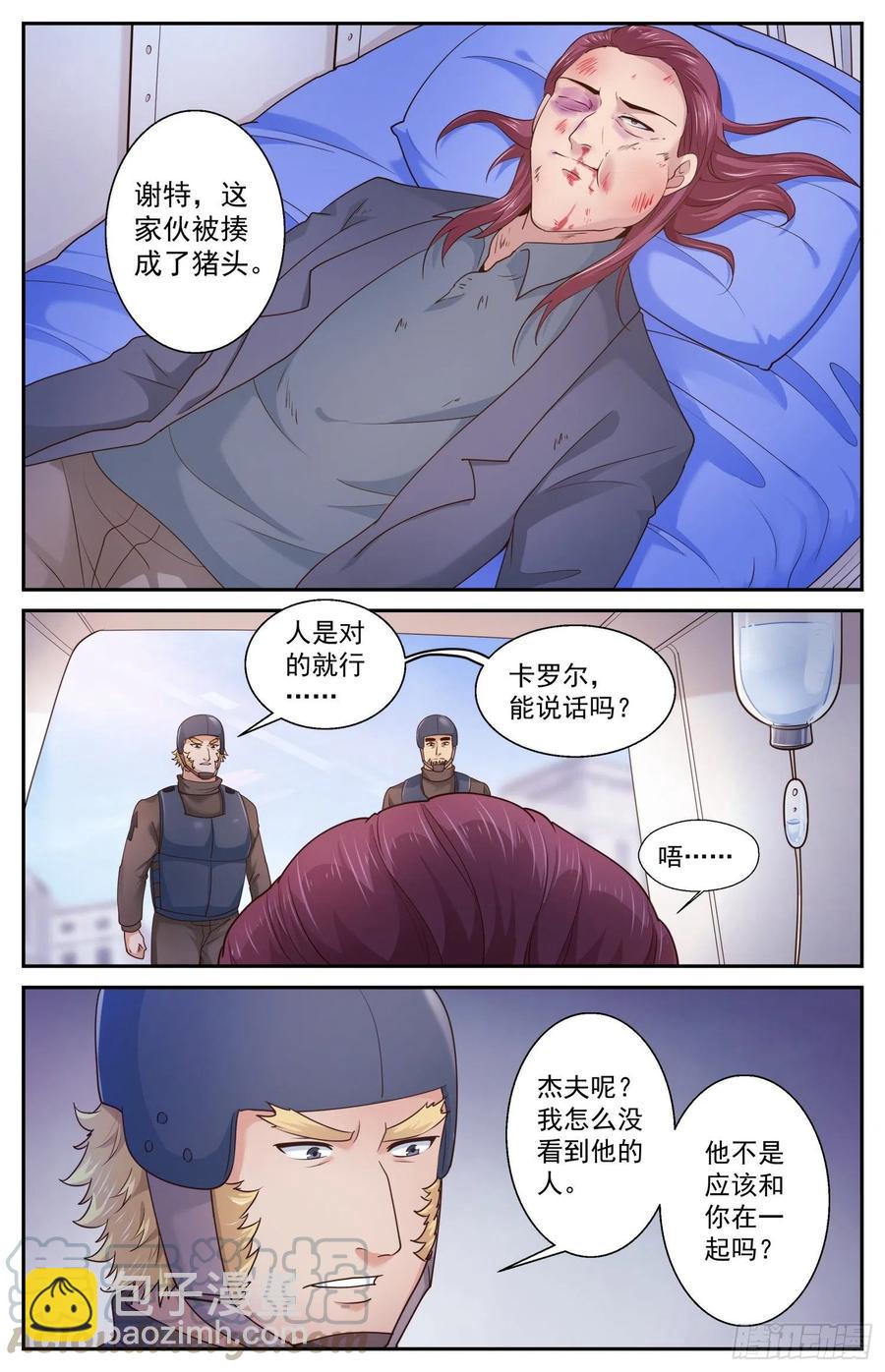 🍘我在末世有套房 473 丑闻漩涡 第4页