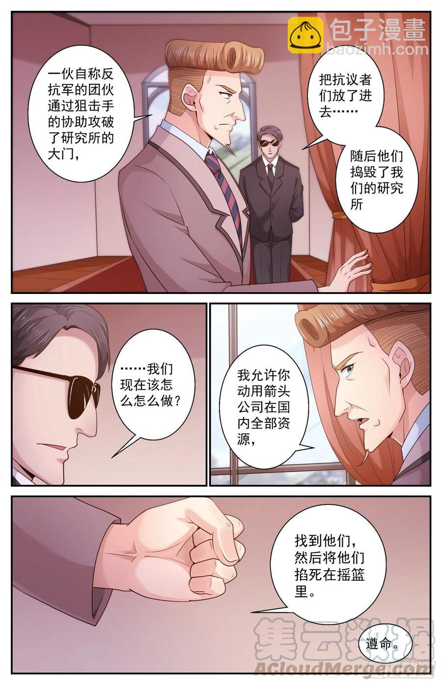 🍘我在末世有套房 473 丑闻漩涡 第6页
