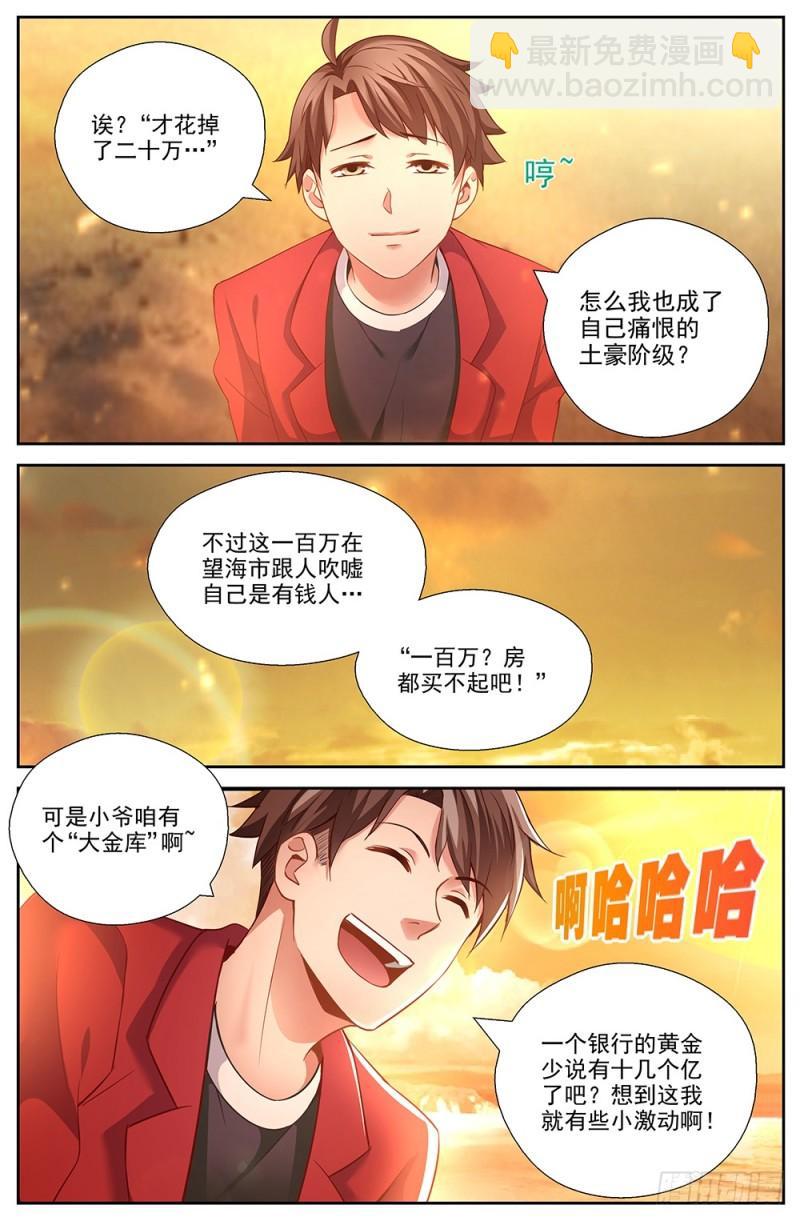 🍘我在末世有套房 49第十八章 重遇故人 第2页