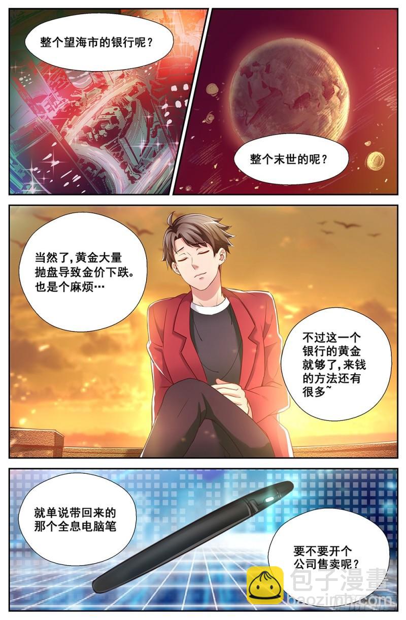 🍘我在末世有套房 49第十八章 重遇故人 第3页