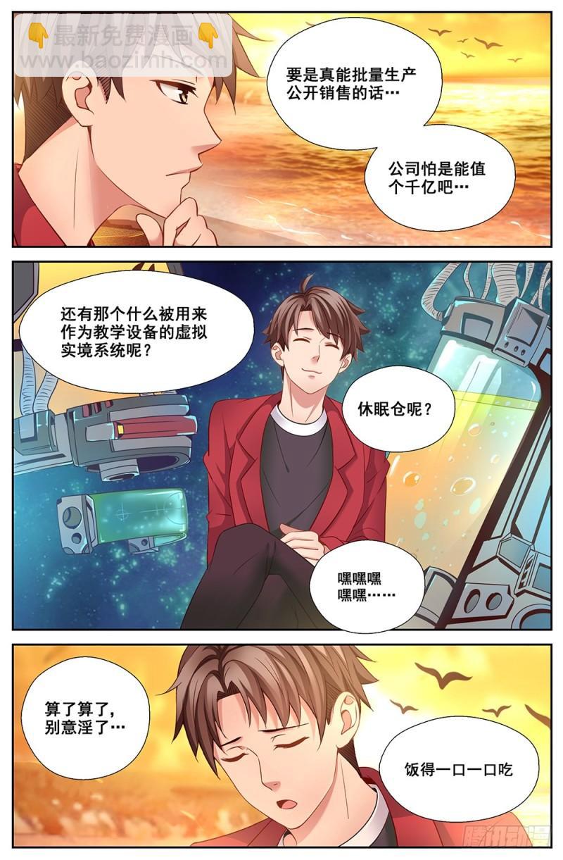 🍘我在末世有套房 49第十八章 重遇故人 第4页