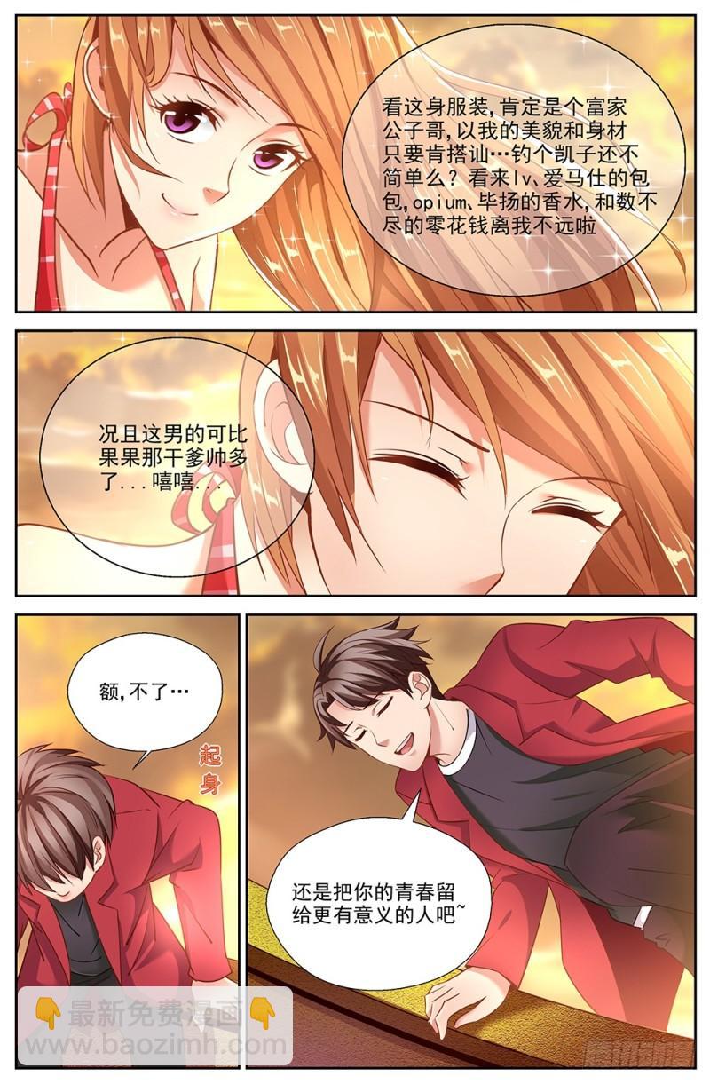 🍘我在末世有套房 49第十八章 重遇故人 第7页