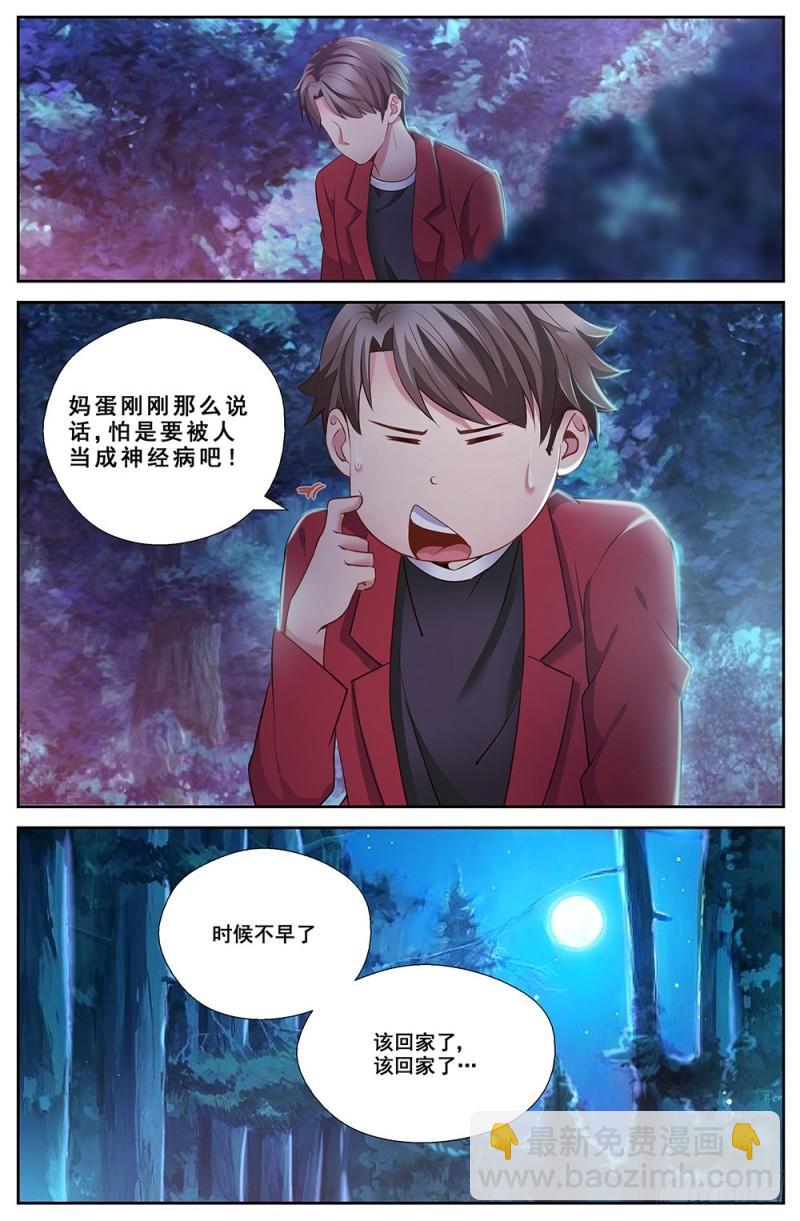 🍘我在末世有套房 49第十八章 重遇故人 第9页