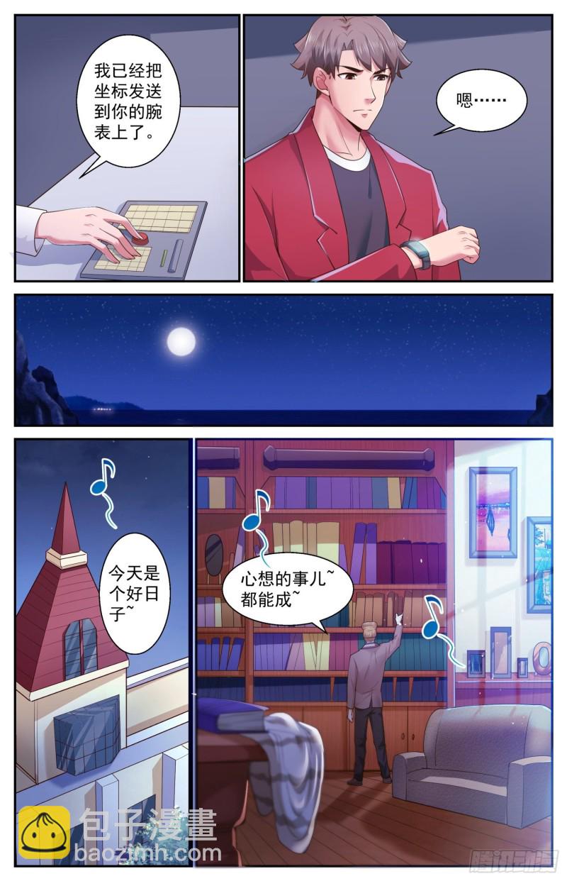 🍘我在末世有套房 475 怎么可以随便送人 第9页