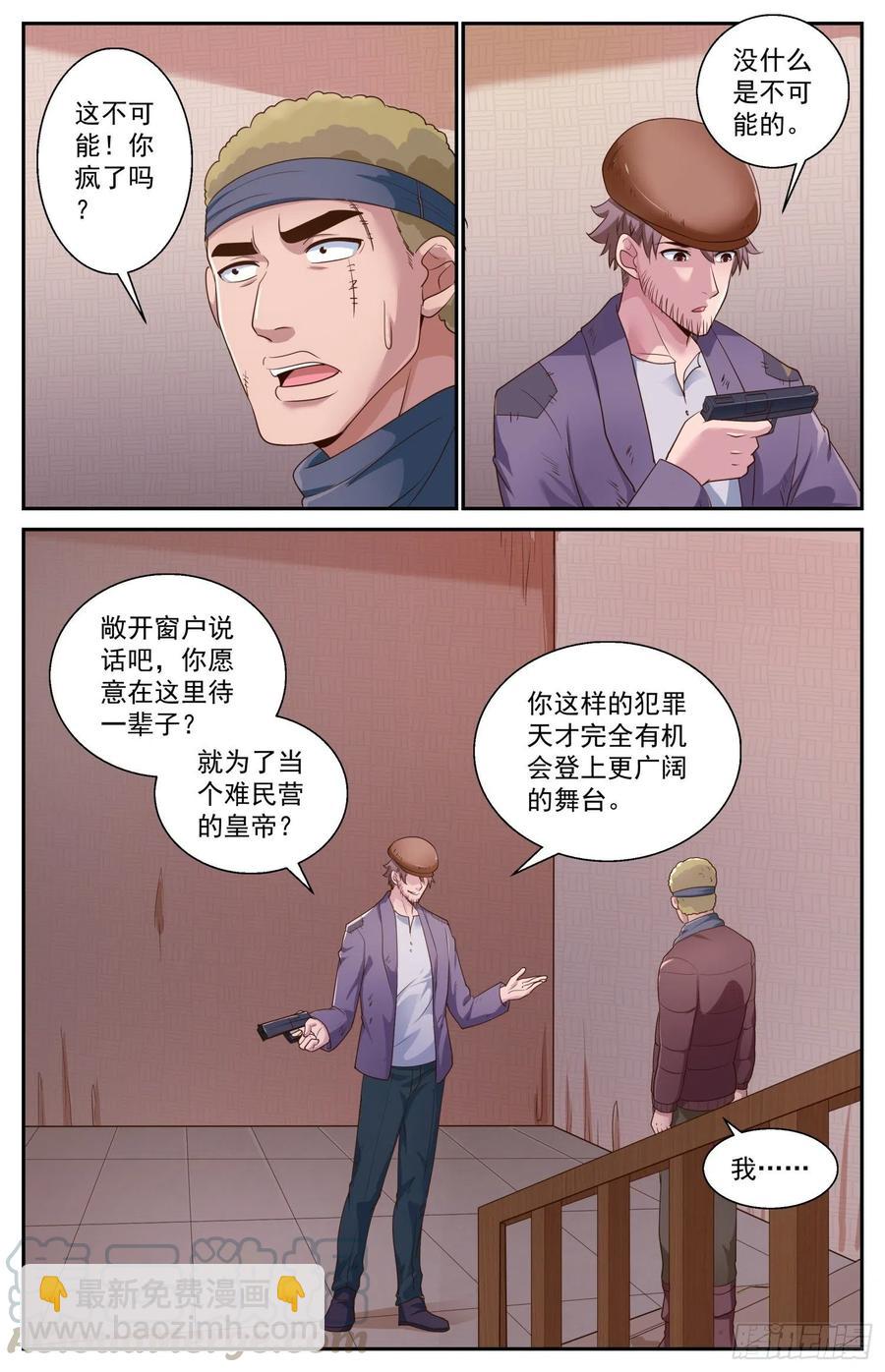 🍘我在末世有套房 477 萨米帮 第13页