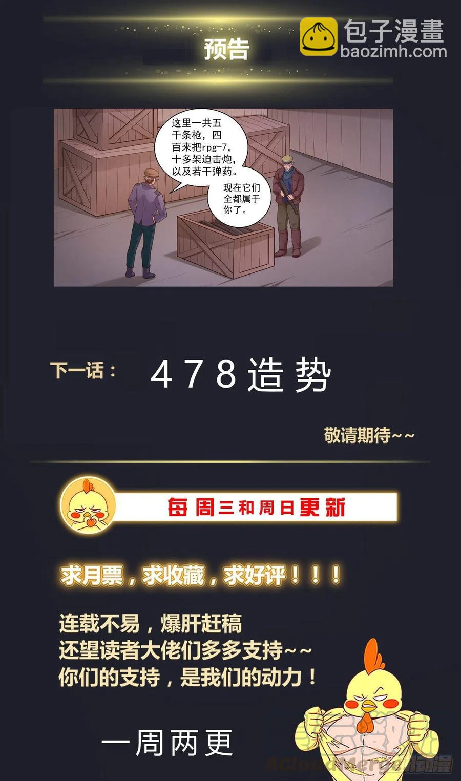 🍘我在末世有套房 477 萨米帮 第14页