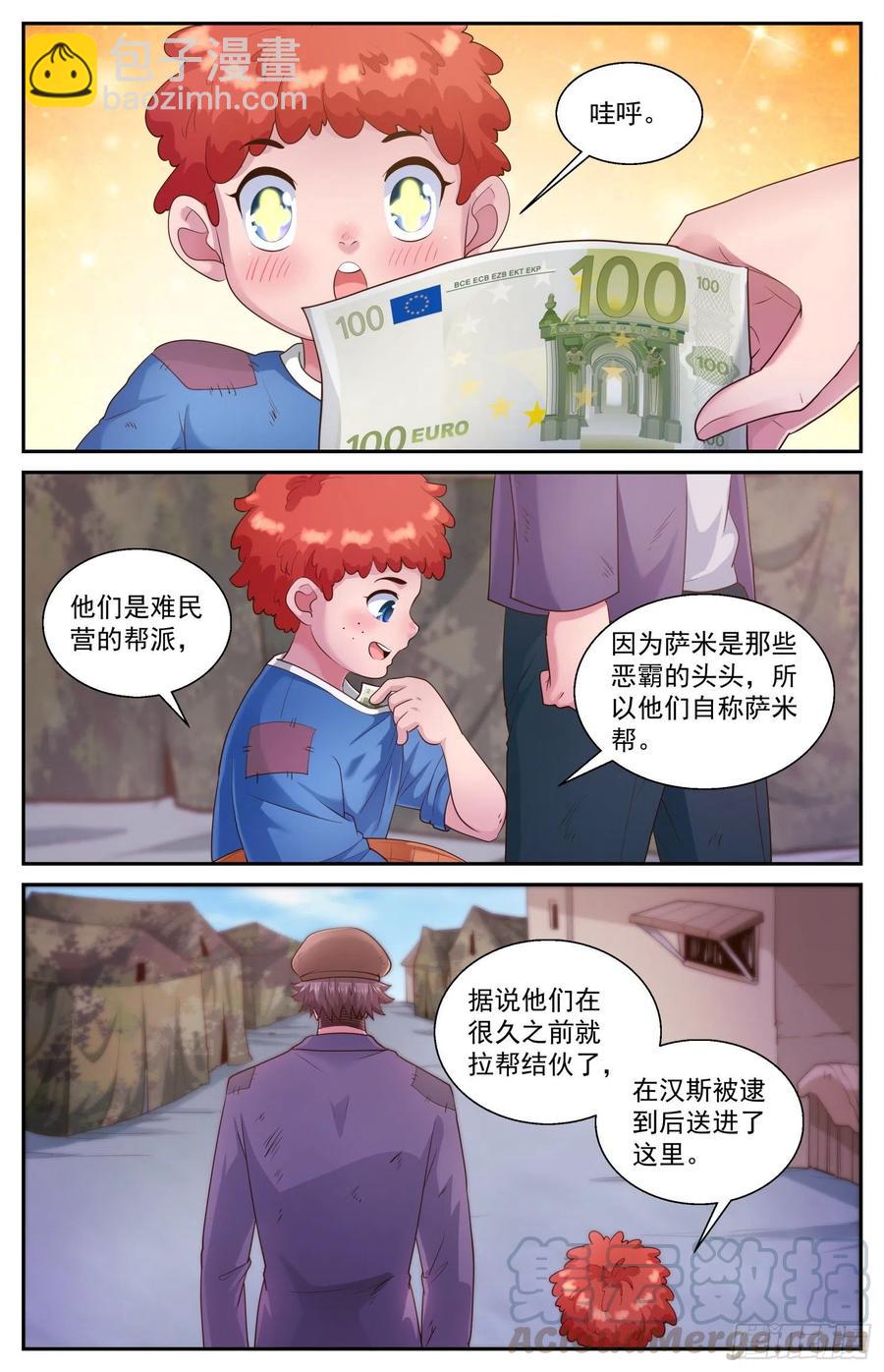 🍘我在末世有套房 477 萨米帮 第3页