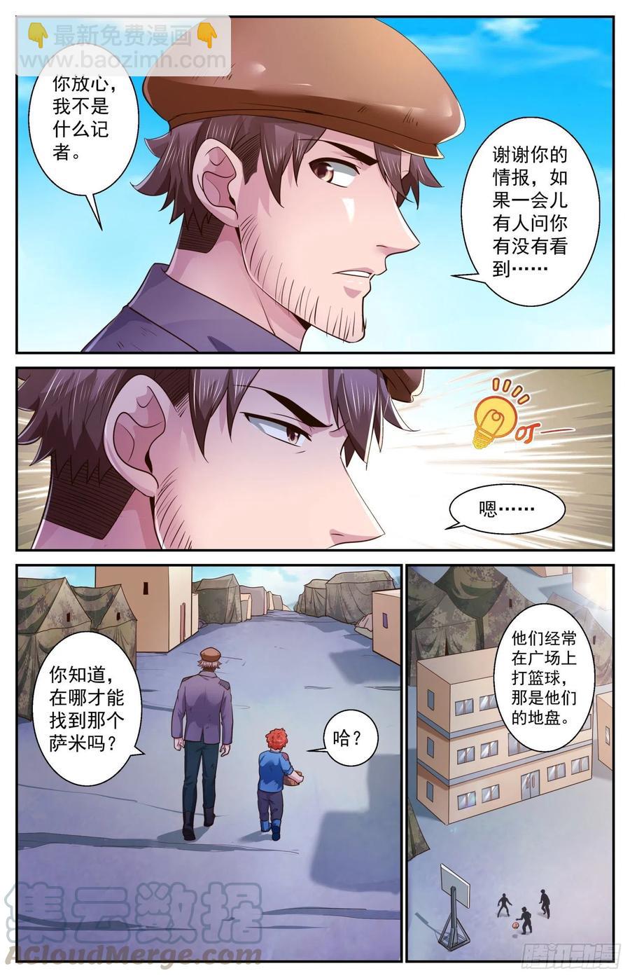 🍘我在末世有套房 477 萨米帮 第6页