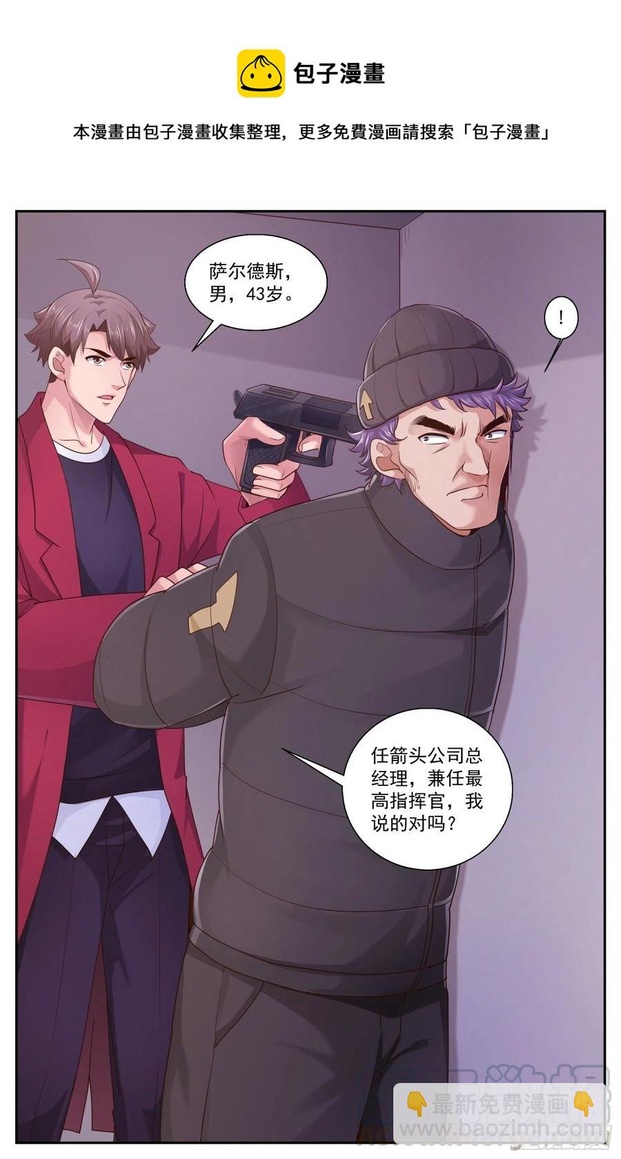 🍘我在末世有套房 479 决战前的预热 第11页