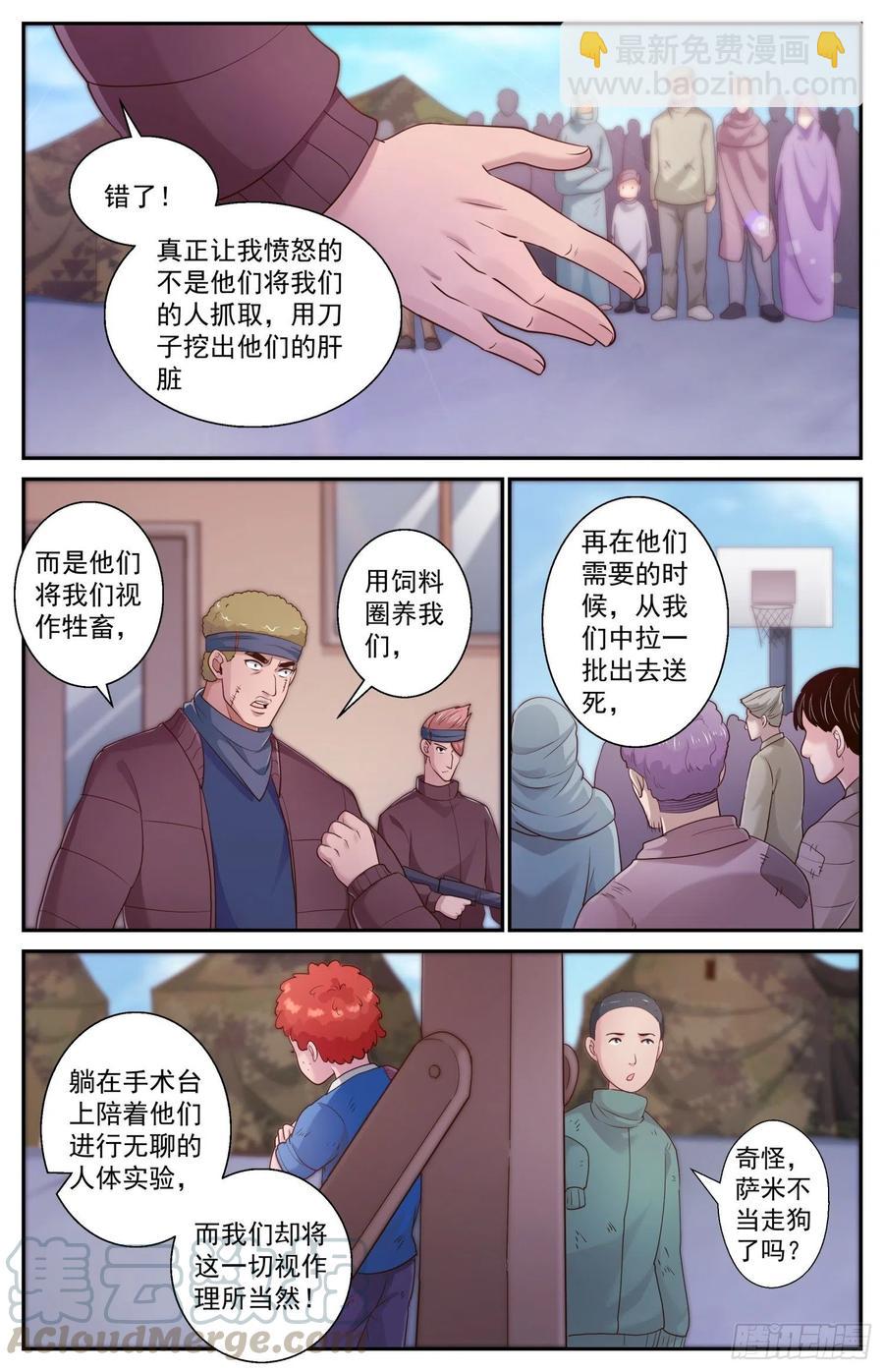 🍘我在末世有套房 479 决战前的预热 第3页