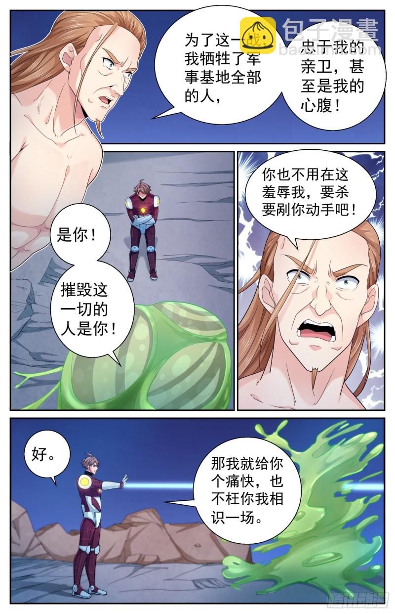 🍘我在末世有套房 487 给他个痛快 第13页