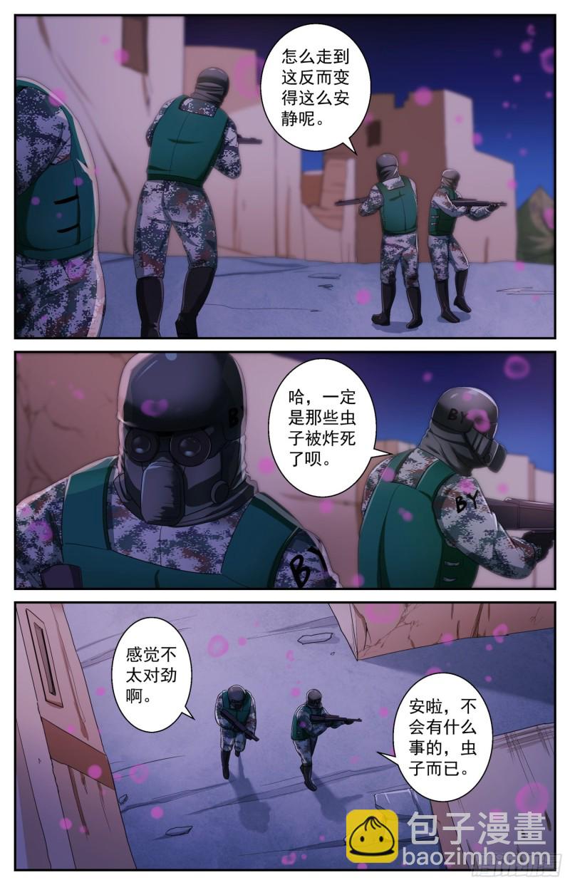 🍘我在末世有套房 483 虫子是会进化的 第10页